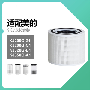 羽林适配美的空气净化器滤芯KJ200G-Z1/C1/KJ320G-B1滤网除醛抗菌