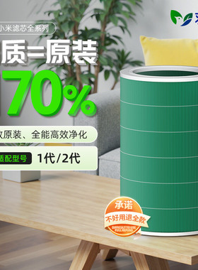 羽林适配小米空气净化器滤芯1代2代过滤网AC-M1-CA/M2-AA除菌除尘