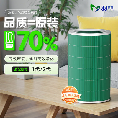 适配小米空气净化器滤芯1代2代