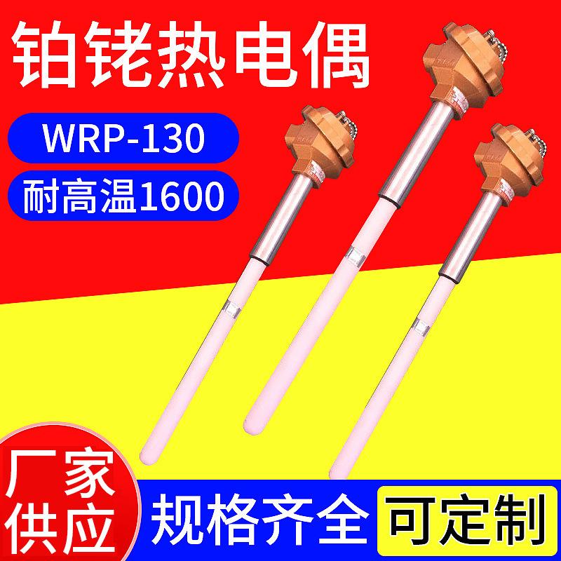耐高温1600铂铑热电偶温度传感器WRP-130热电偶刚玉管热电阻
