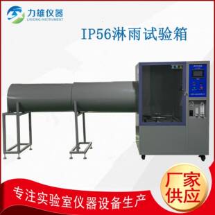 IP56淋雨试验箱电子产品防水性测试机IP防水等级试验机
