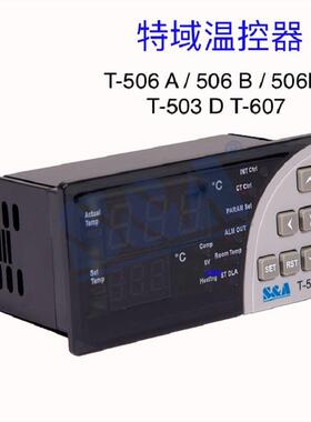 特域冷水机温控器T-607AT-506A506B506H数显智能温度控制器