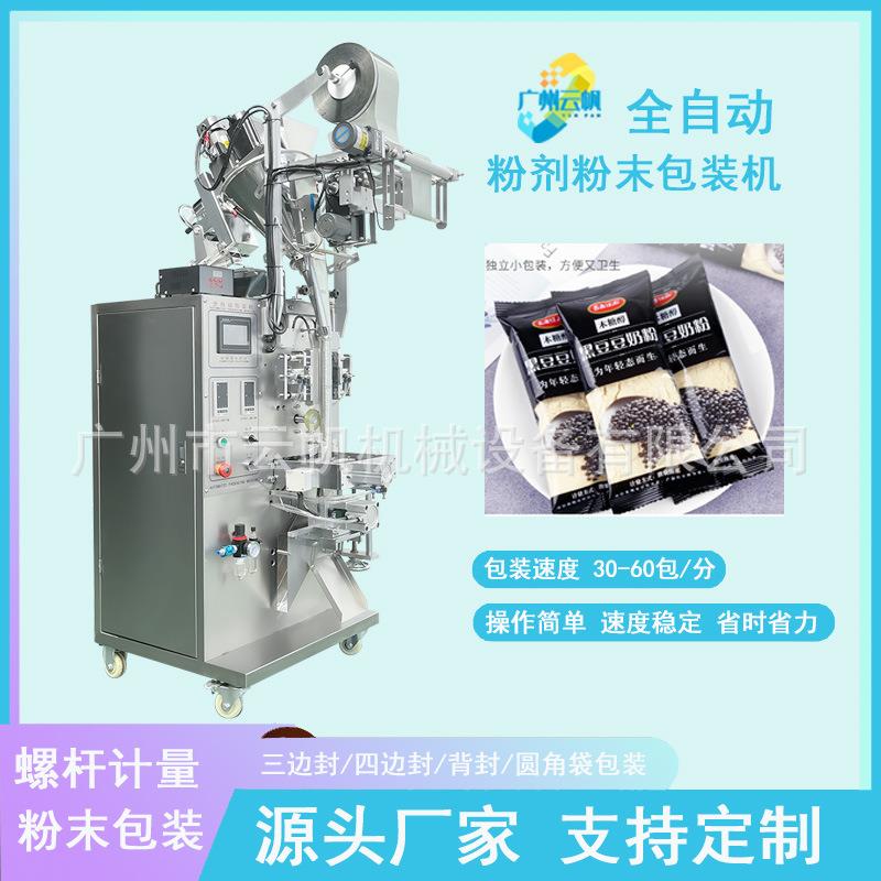 立式豆浆粉末包装机圆角固体饮料粉剂包装机全自动抹茶粉包装机