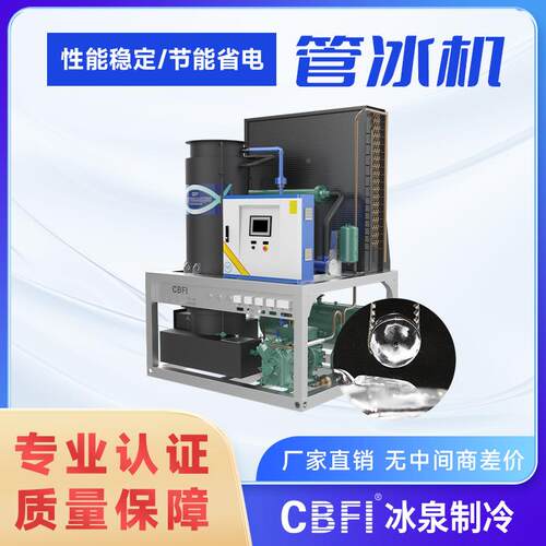 5吨管冰用机可产食冰食冰生广州冰泉制产线机器广州用冰泉冰机