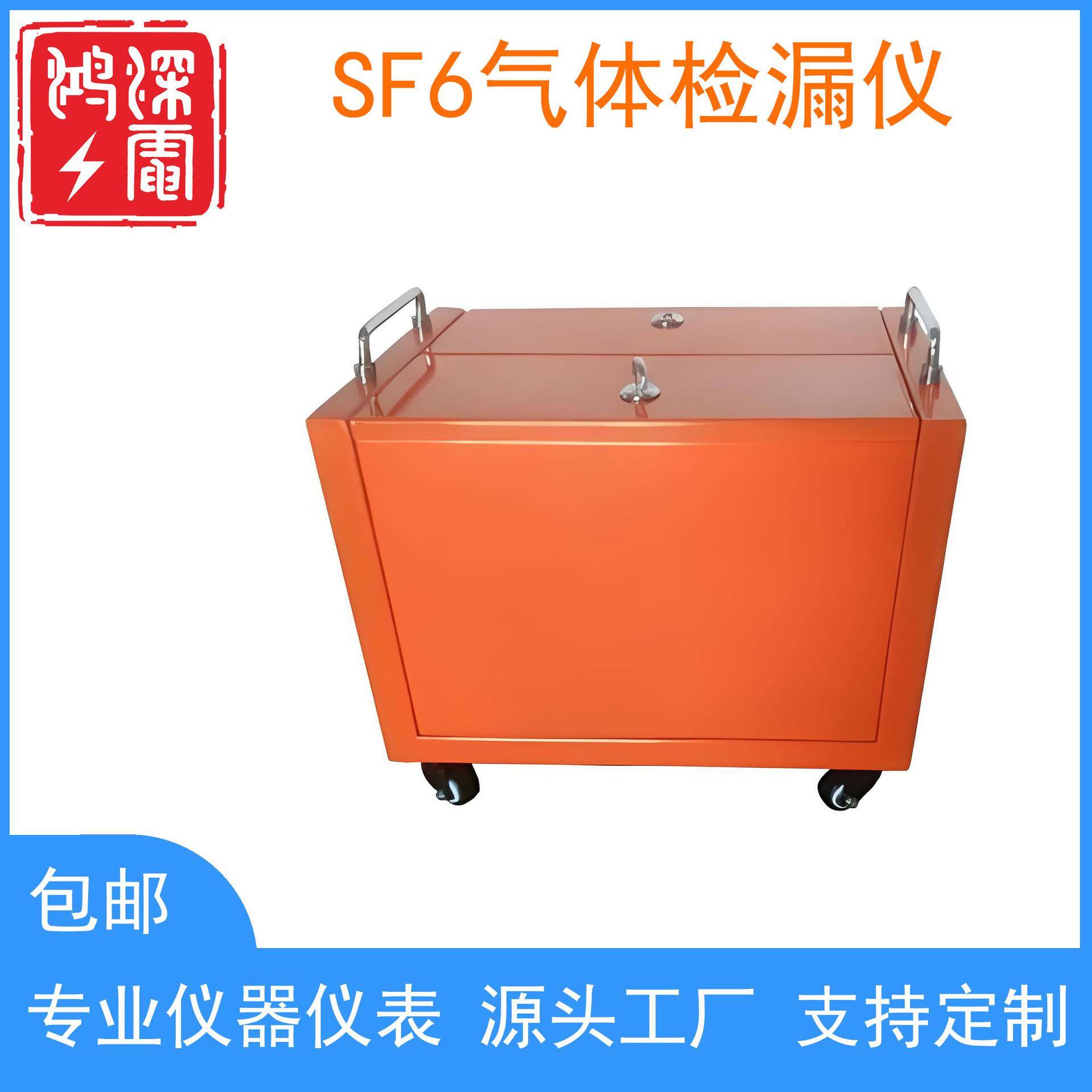 SF6气体检漏仪六氟化硫气体检验装置检测仪器气体浓度分析仪