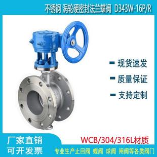 法兰蝶阀304不锈钢D343W 16P硬密封多层次蝶阀2寸4寸