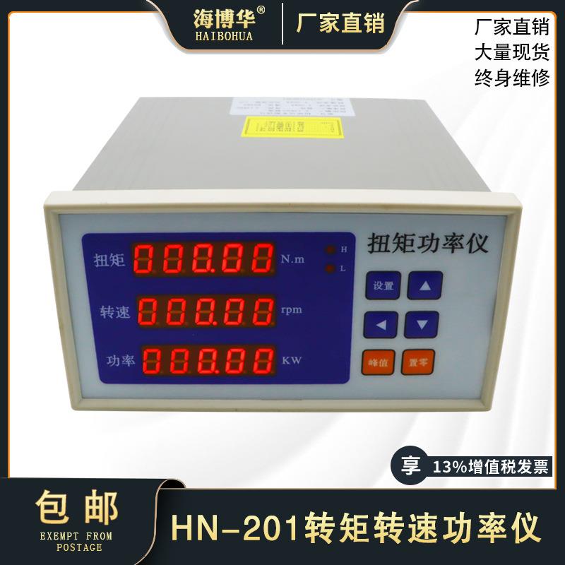扭矩功率仪扭矩数显仪表HN-201转矩转速功率测试仪传感器显示器