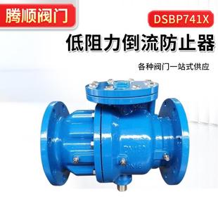 DSBP741X低阻力倒流防止器自来水防回流阀门倒流防止器