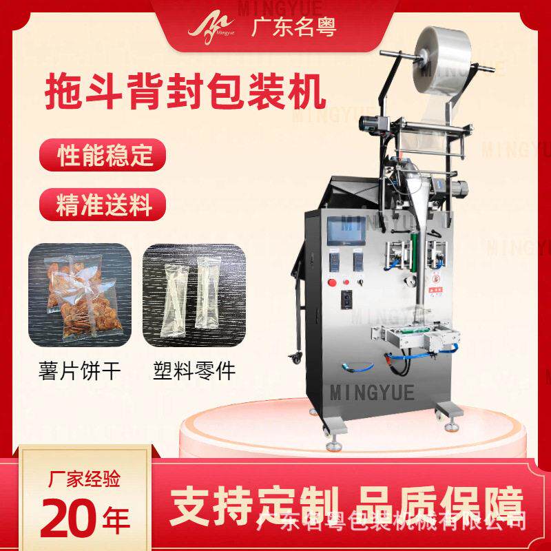 半自动型立式名粤拖斗包装机袋 装枣夹核食品小拖斗桃包装机