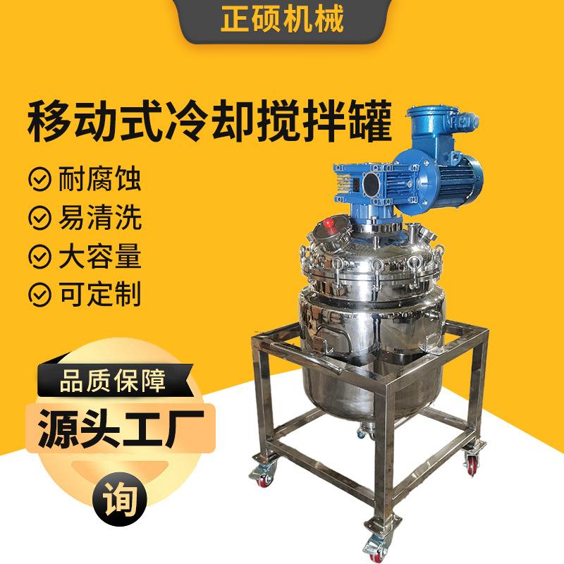 304不锈钢双层冷却搅拌调配罐蒸汽加热医药化工液体发酵搅拌桶