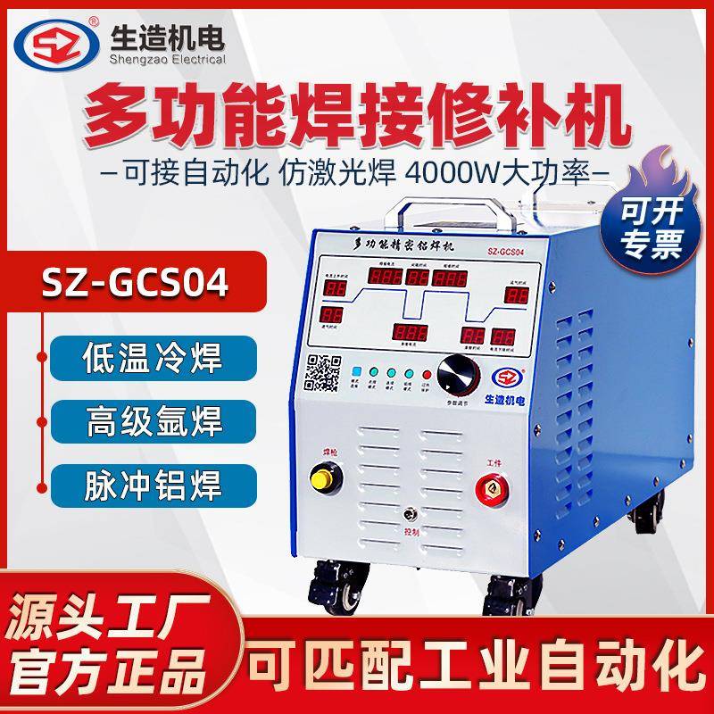 冷焊机多功能仿激光焊接精密模具修补氩弧焊机铝合金焊机