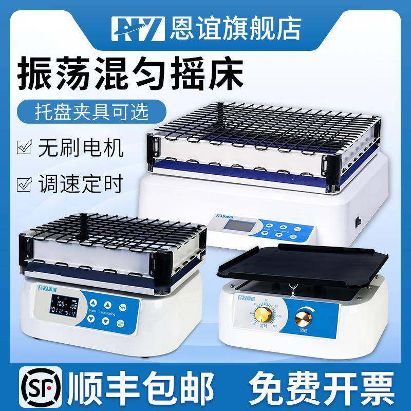 恒温脱色摇床实验室回旋往复式调速振荡器水平小型翘板摇床,工业油品/胶粘/化学/实验室用品,其他实验室设备,淘宝优惠券,粉丝福利购,淘宝优惠卷