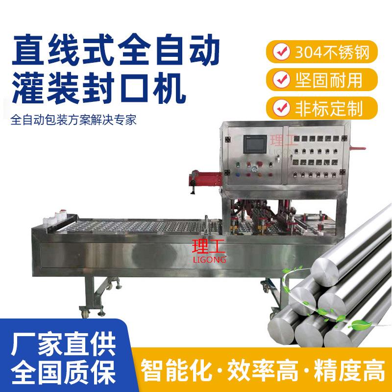 直售直线式全自动酸奶灌装封口机果冻酱米酒灌装充填封杯机