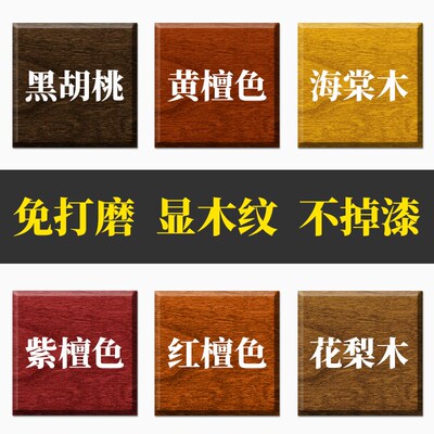 胡桃木色油漆水性木器漆木纹漆木蜡油木门木头原木家具翻新改色漆