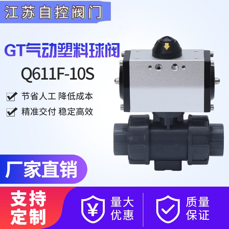 Q611-10S气动塑料球阀 气动UPVC球阀气动PVC球阀双油任耐腐蚀球阀