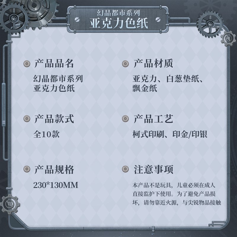 时空中的绘旅人幻晶都市系列亚克力色纸