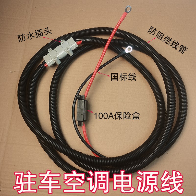 防水驻车空调带线一整套电源插头大功率发电机公母对插接头保险盒