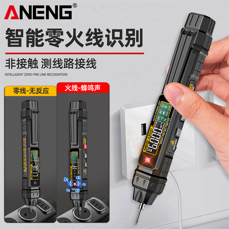 智能验电笔万能表测电压多功能数显电工测断线感应试验电笔万用电