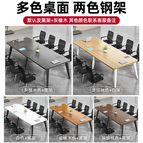 会议桌长桌简约现代小型会议室洽谈长条桌工作台简易办公桌椅组合
