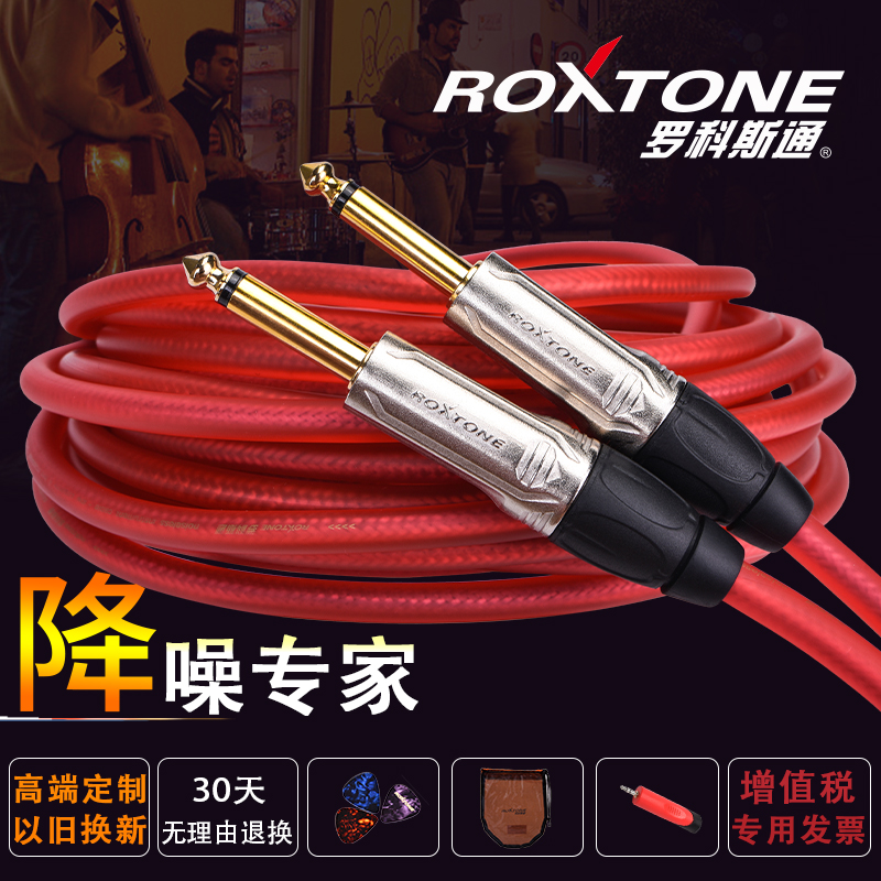 罗科斯通吉他连接线降噪演出线木吉他音箱线6.5音频乐器线10m