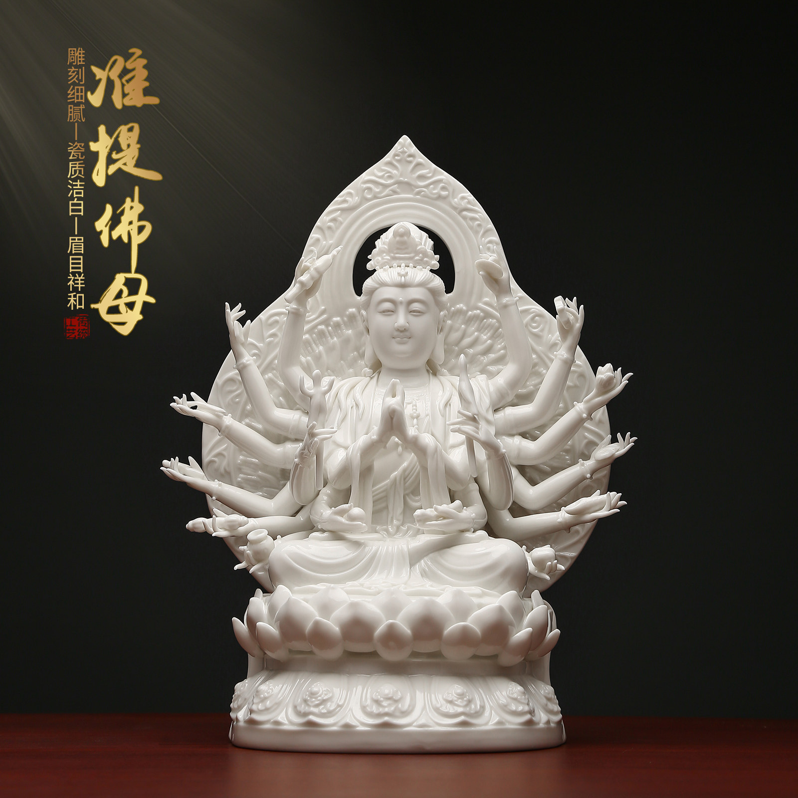 黼山堂白瓷准提佛母像佛堂家居供奉千手观音菩萨佛像陶瓷工艺摆件