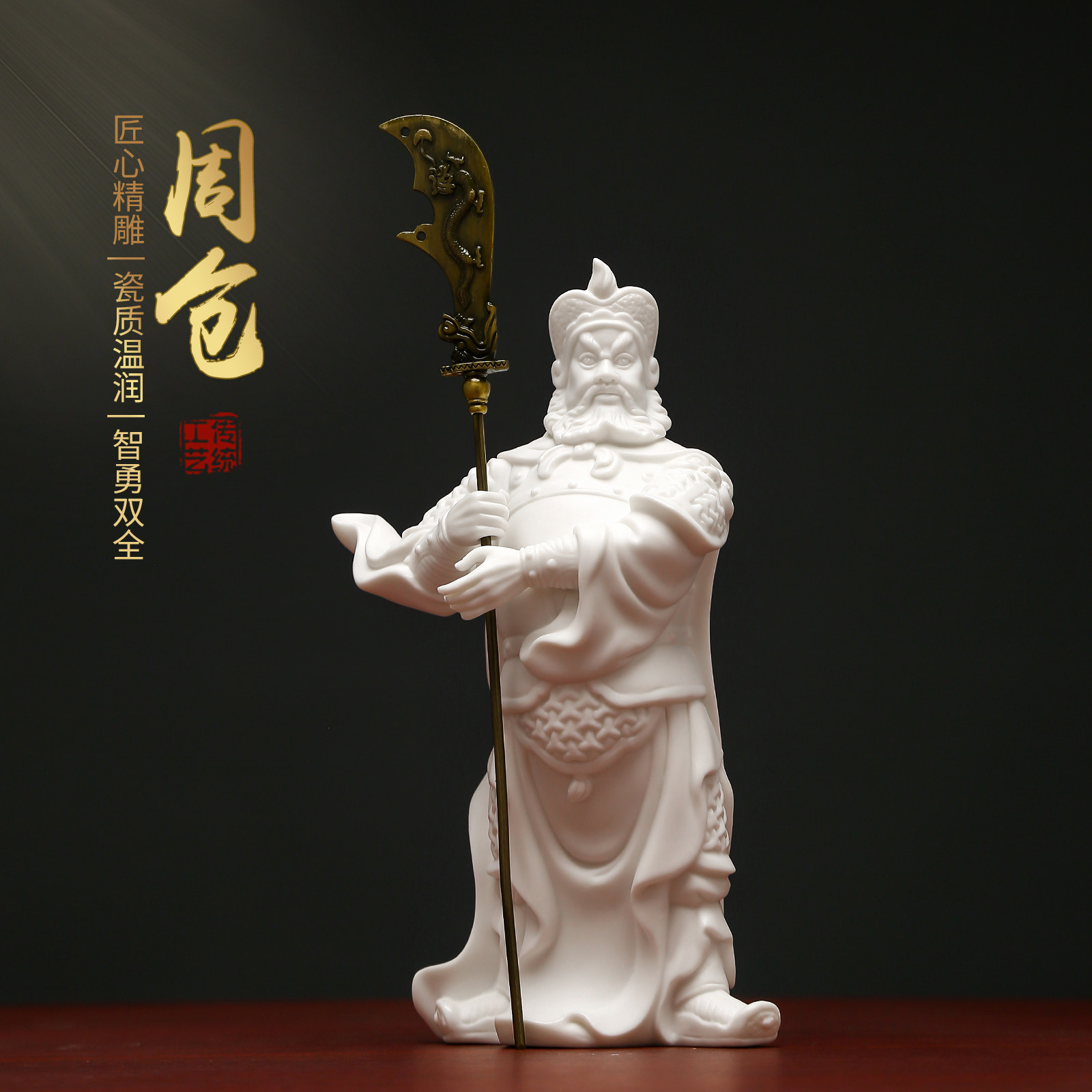 黼山堂德化白瓷周仓像陶瓷摆件