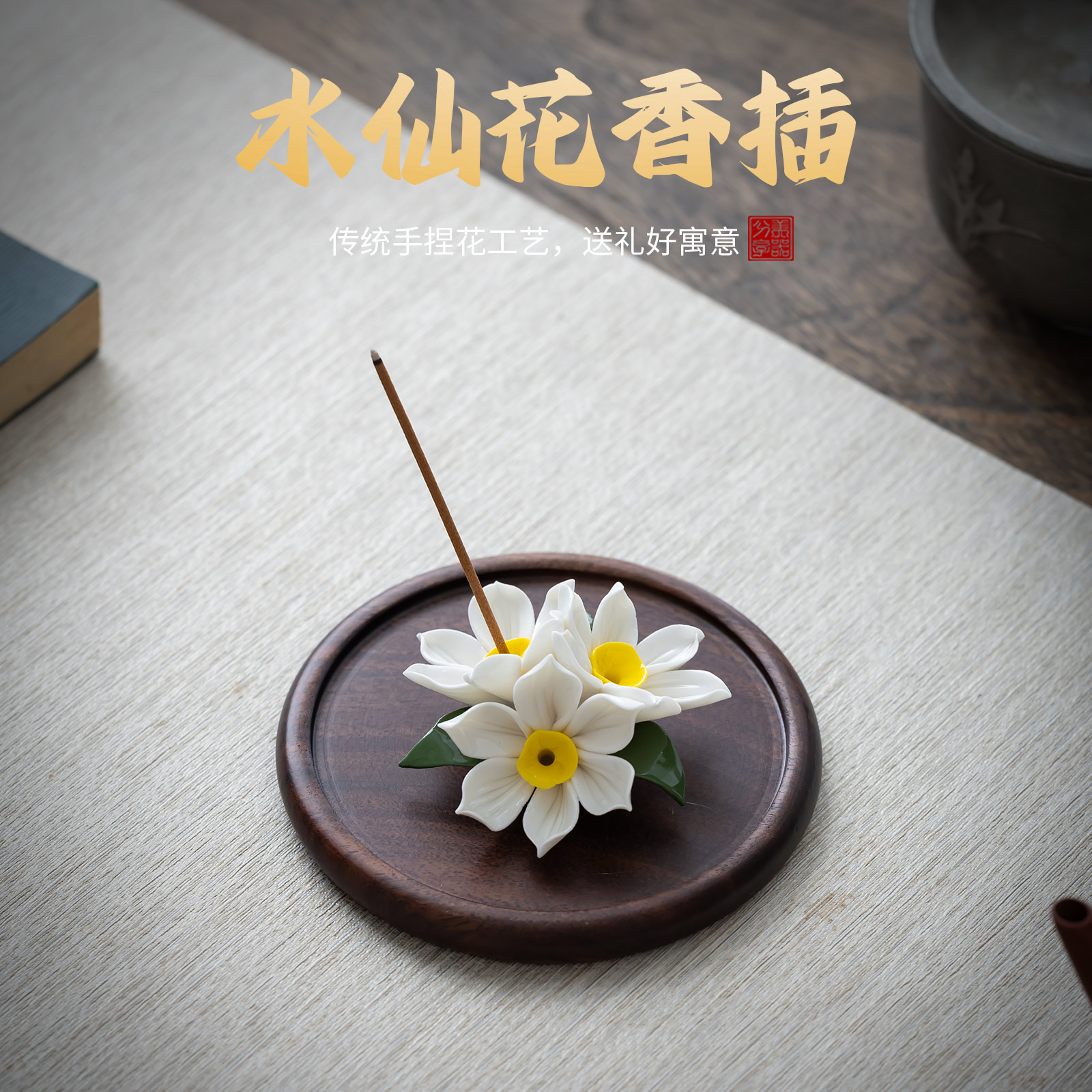陶瓷水仙花迷你香插线香座