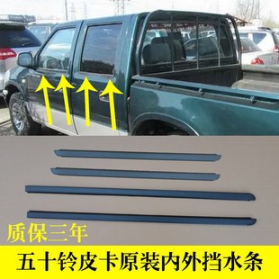 胶 适配五十铃皮卡庆铃赛铃宝典车窗玻璃外压条内挡水密W封条原装