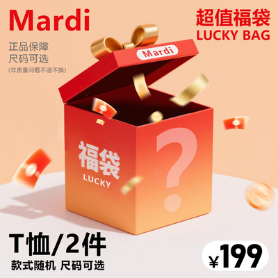 【超值福袋】Mardi品牌福袋女生短袖宽松休闲短袖T恤上衣百搭轻奢