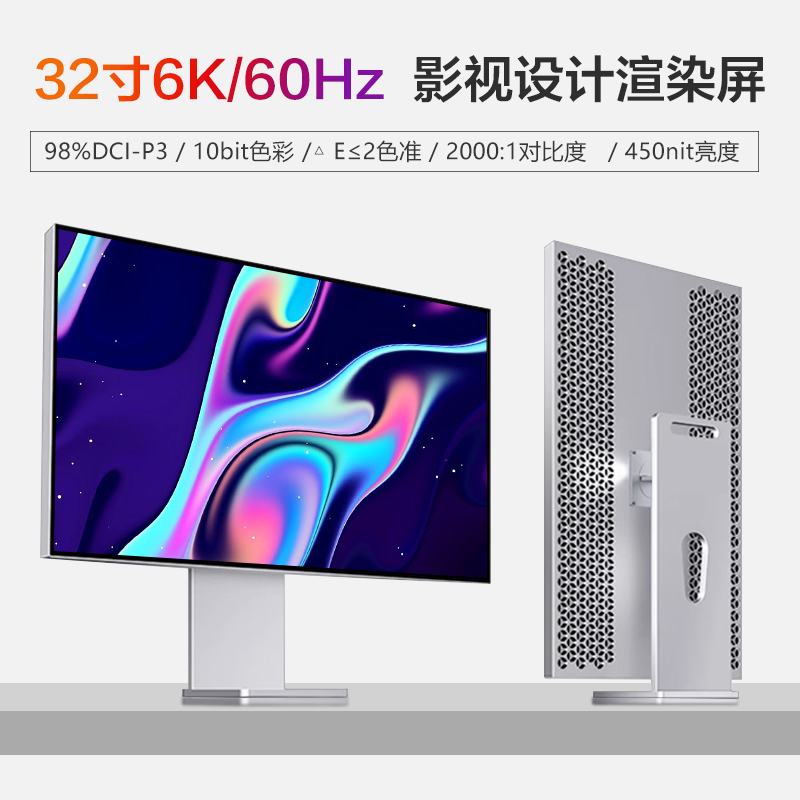 32寸6K视网膜显示器专业设计渲染适用苹果Mac外接TYPEC竖屏幕5k