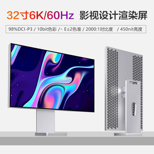 6K32寸视网膜设计显示器LG面板