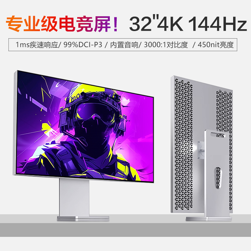 32寸4K144hz显示器高品质