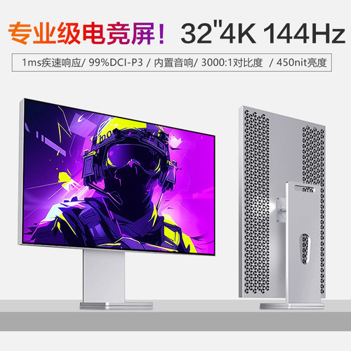 32寸4K144hz设计电竞显示器外接