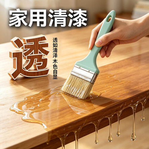 透明清漆家用自刷涂料