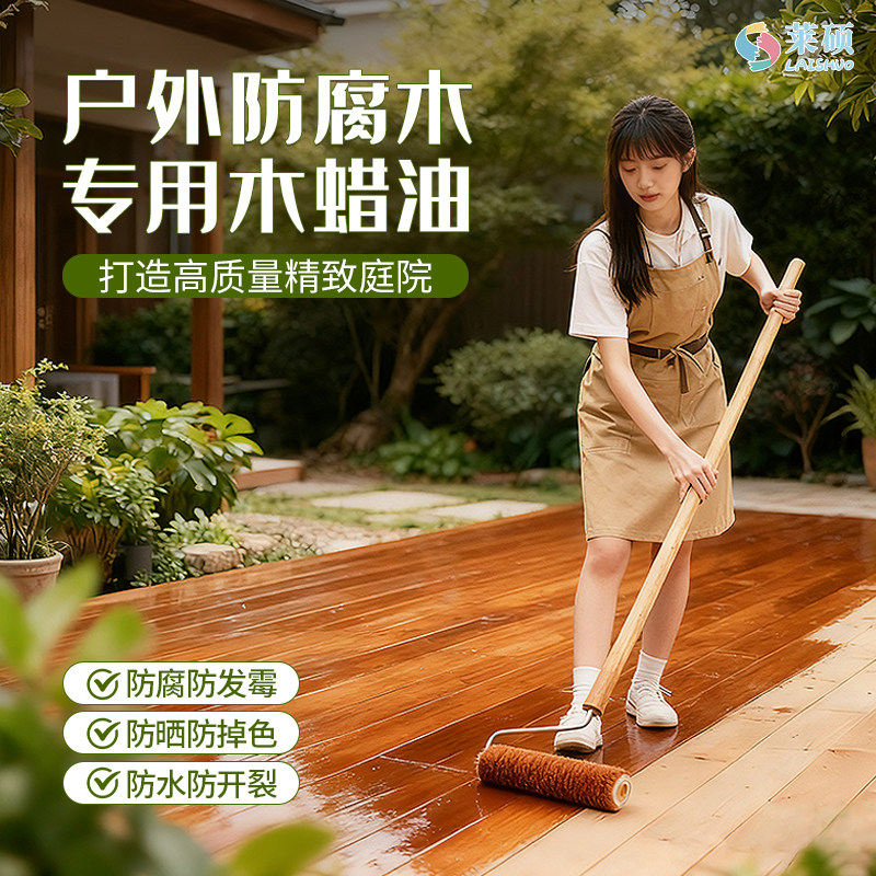 户外防腐木专用木蜡油翻新改色漆