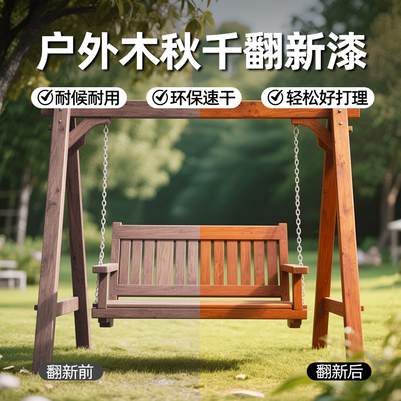 木秋千焕新神器：防水防晒木蜡油