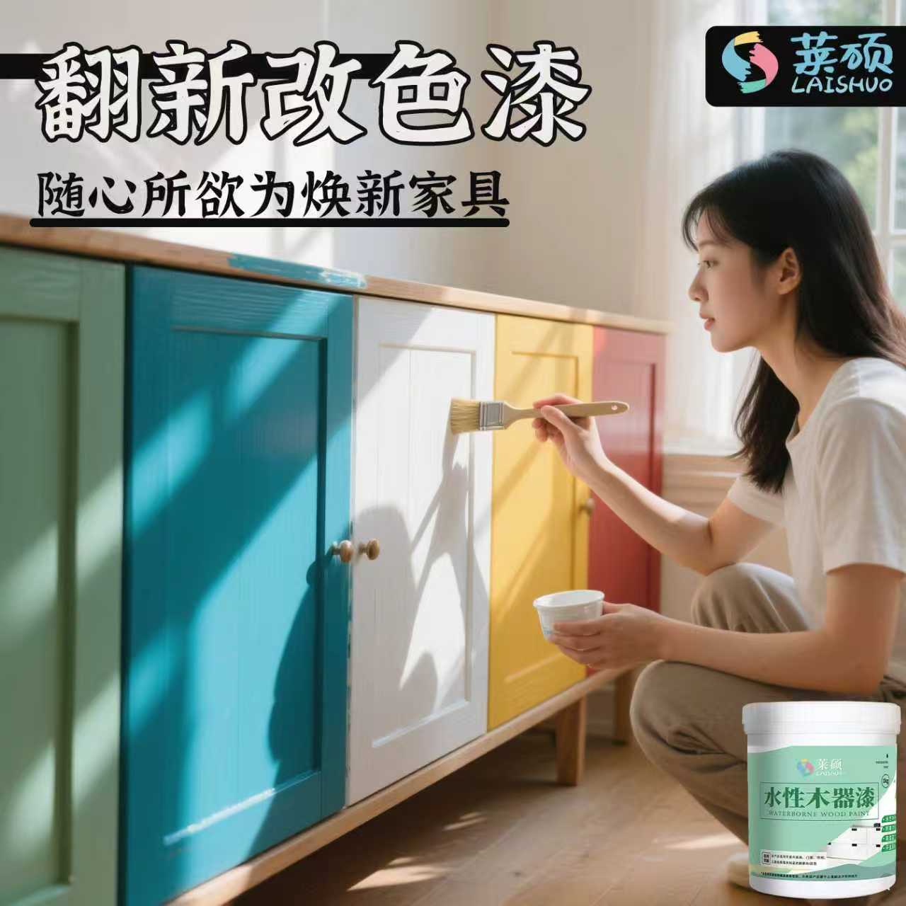 【柜子改色漆】多色可选~