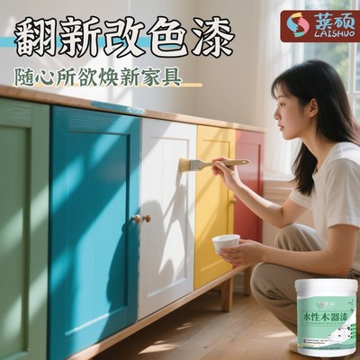 【水性木器漆】多色可选~