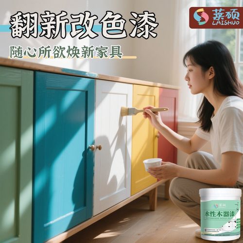 【水性木器漆】多色可选~