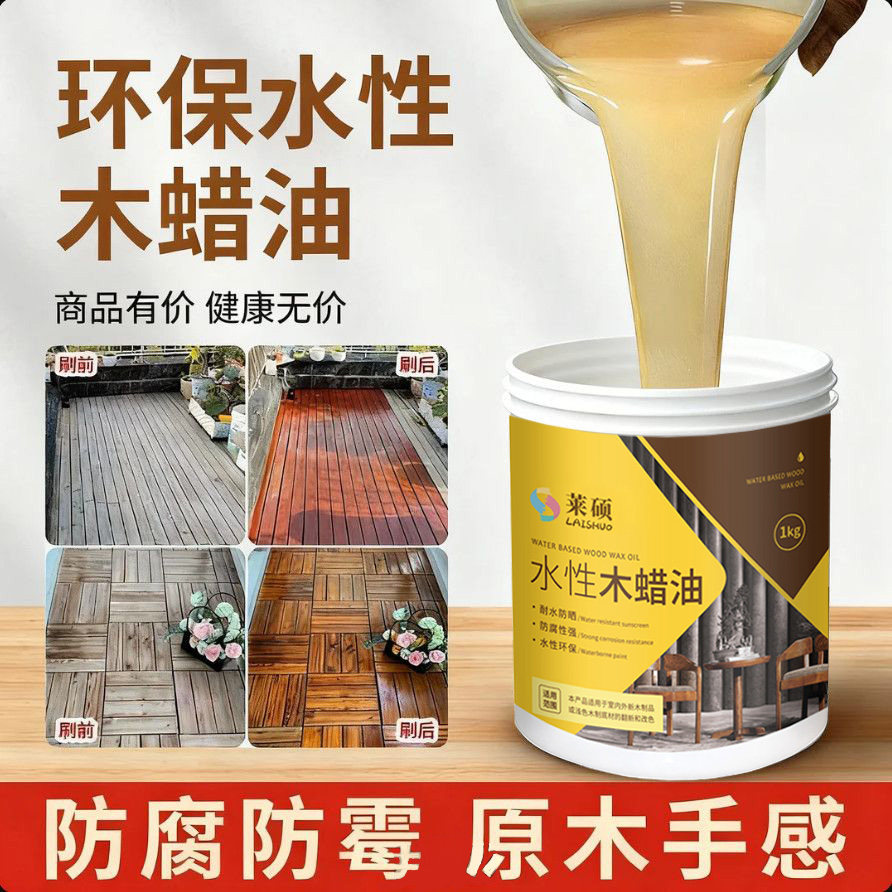 莱硕水性木蜡油纯天然户外防腐木专用油漆环保防腐防霉透明色清漆