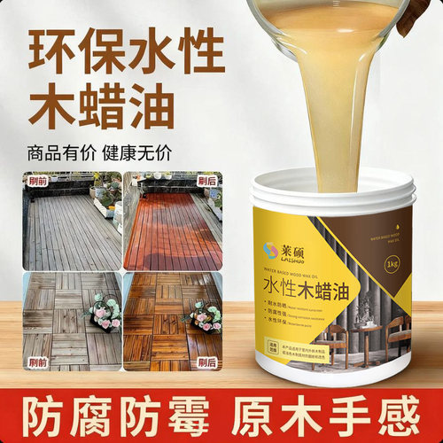 莱硕水性木蜡油防腐防霉免打磨