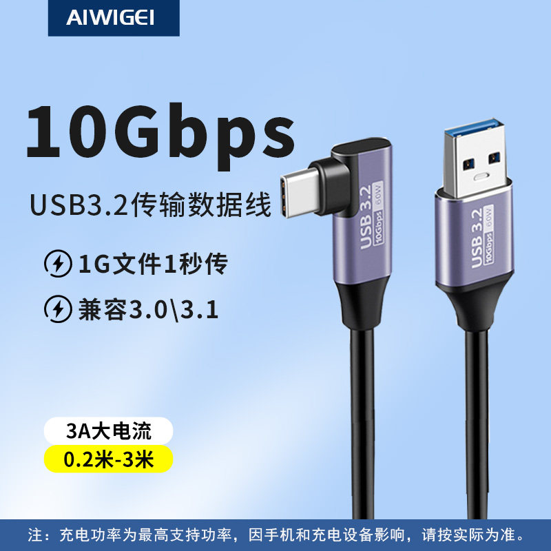 AIWIGEI艾维格USB3.2Gen2转Typec数据线移动硬盘盒手机平板连接电脑3.0\3.1刷机线10Gbps高速传输手机快充线,3C数码配件,数据线,淘宝优惠券,粉丝福利购,淘宝优惠卷
