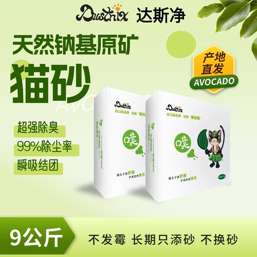 达斯净吉林公主岭天然猫砂