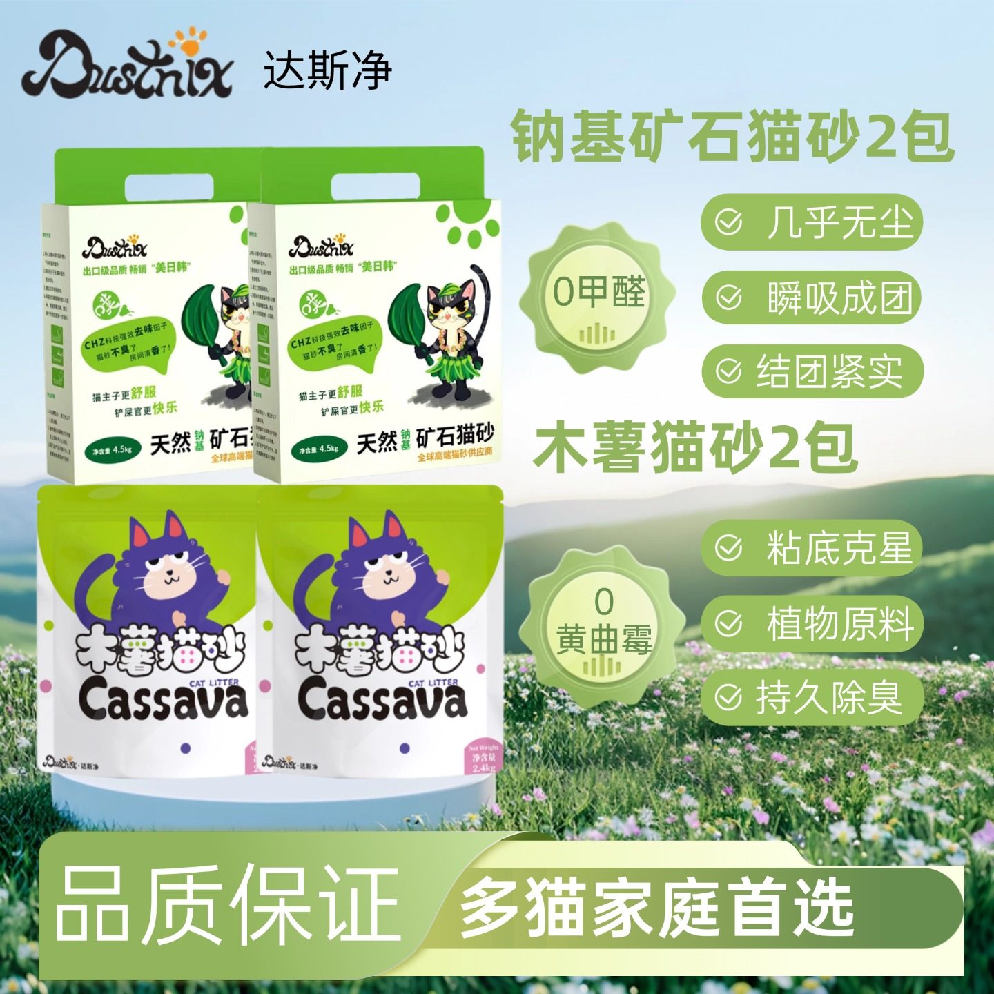 达斯净天然钠基原矿+木薯组合猫砂几乎无尘0甲醛不粘底送货上门,宠物/宠物食品及用品,猫砂,淘宝优惠券,粉丝福利购,淘宝优惠卷