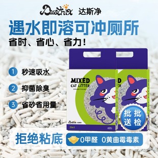 达斯净猫砂吉林公主岭矿砂混合砂豆腐砂除臭无粉尘电动猫砂盆猫砂