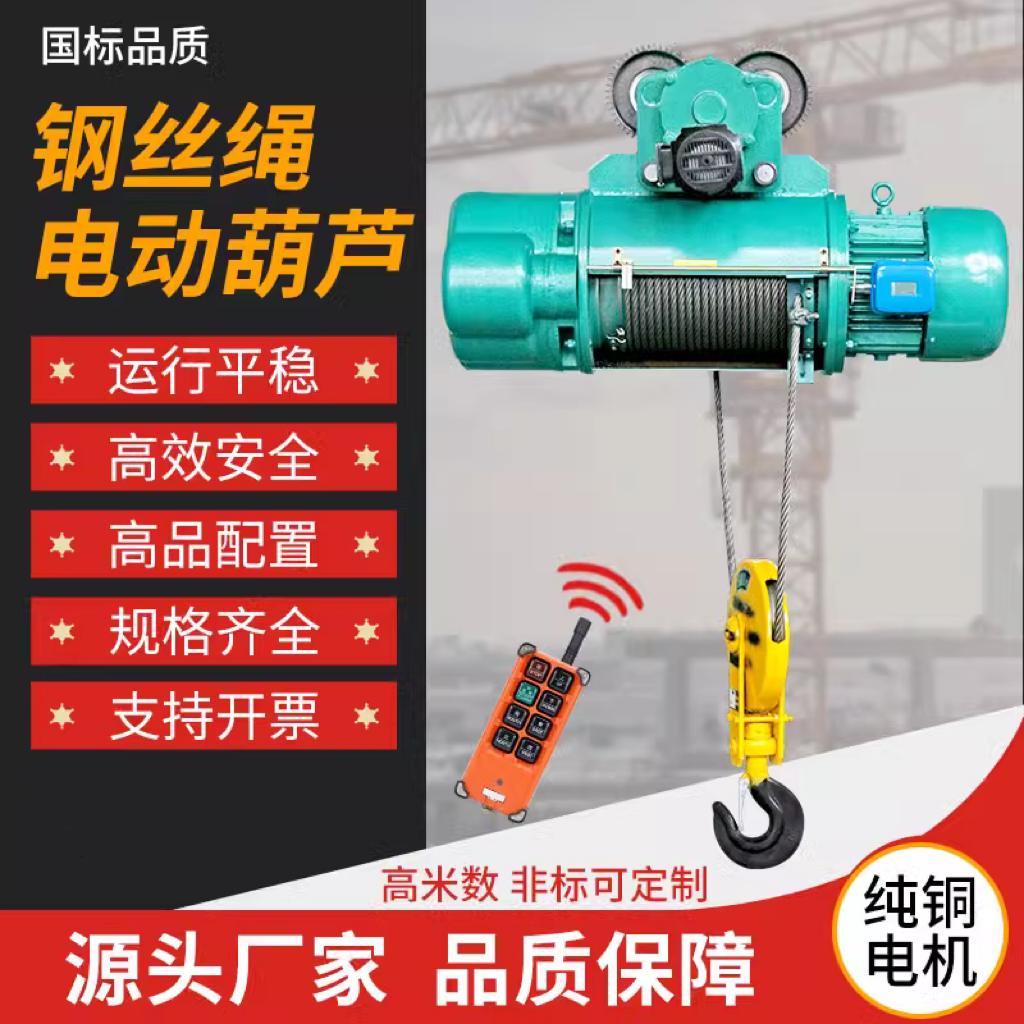 CD型钢丝绳电动葫芦380V