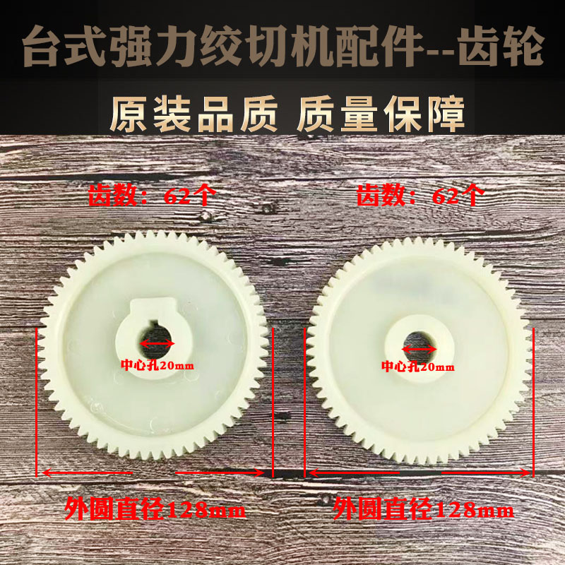 128型台式强力绞切两用机12绞肉机配件 齿轮箱电机传动尼龙62齿轮