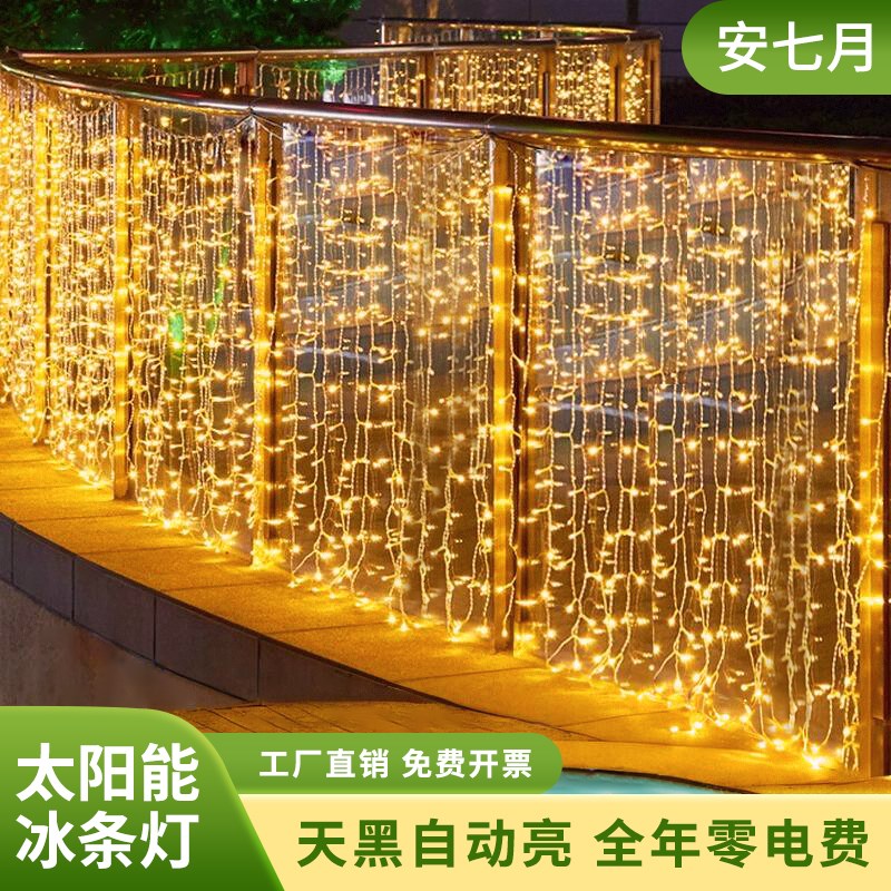 户外氛围灯防水灯带网红瀑布灯彩灯闪灯串灯满天星装饰灯七彩灯条