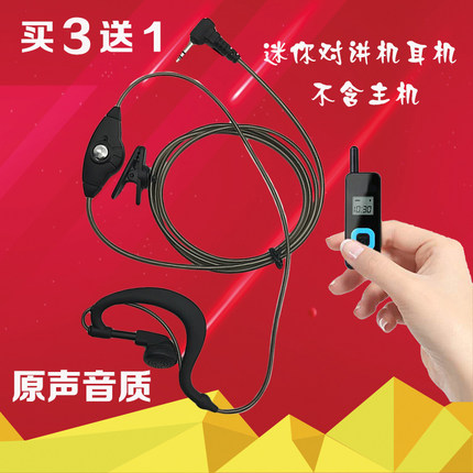 迷你对讲电话机耳机线2.5mm单孔JIANGKE中晨对讲小机 耳机铝箔线
