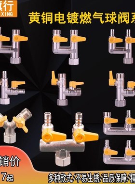 全铜4分燃气阀煤气专用三通天然气配件燃气表F型M30燃气表前三通